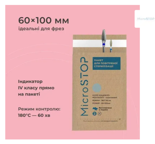 Крафт пакет Прозорий із індикатором 4 класу 60*100 Microstop 100 шт